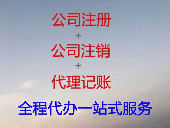 济宁公司注册-公司减资变更